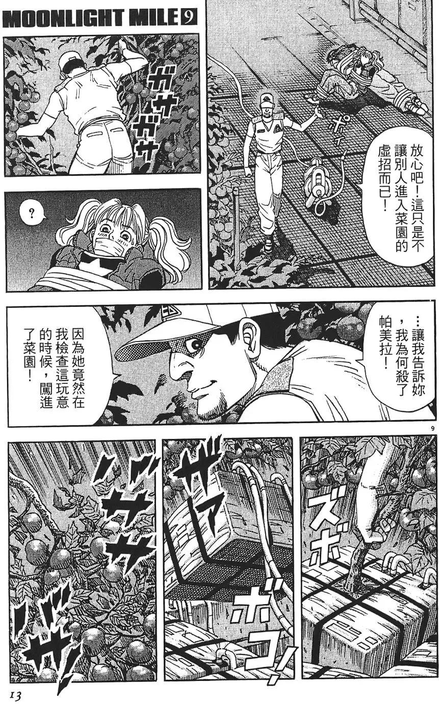 《月亮的距离》第09卷 第13页