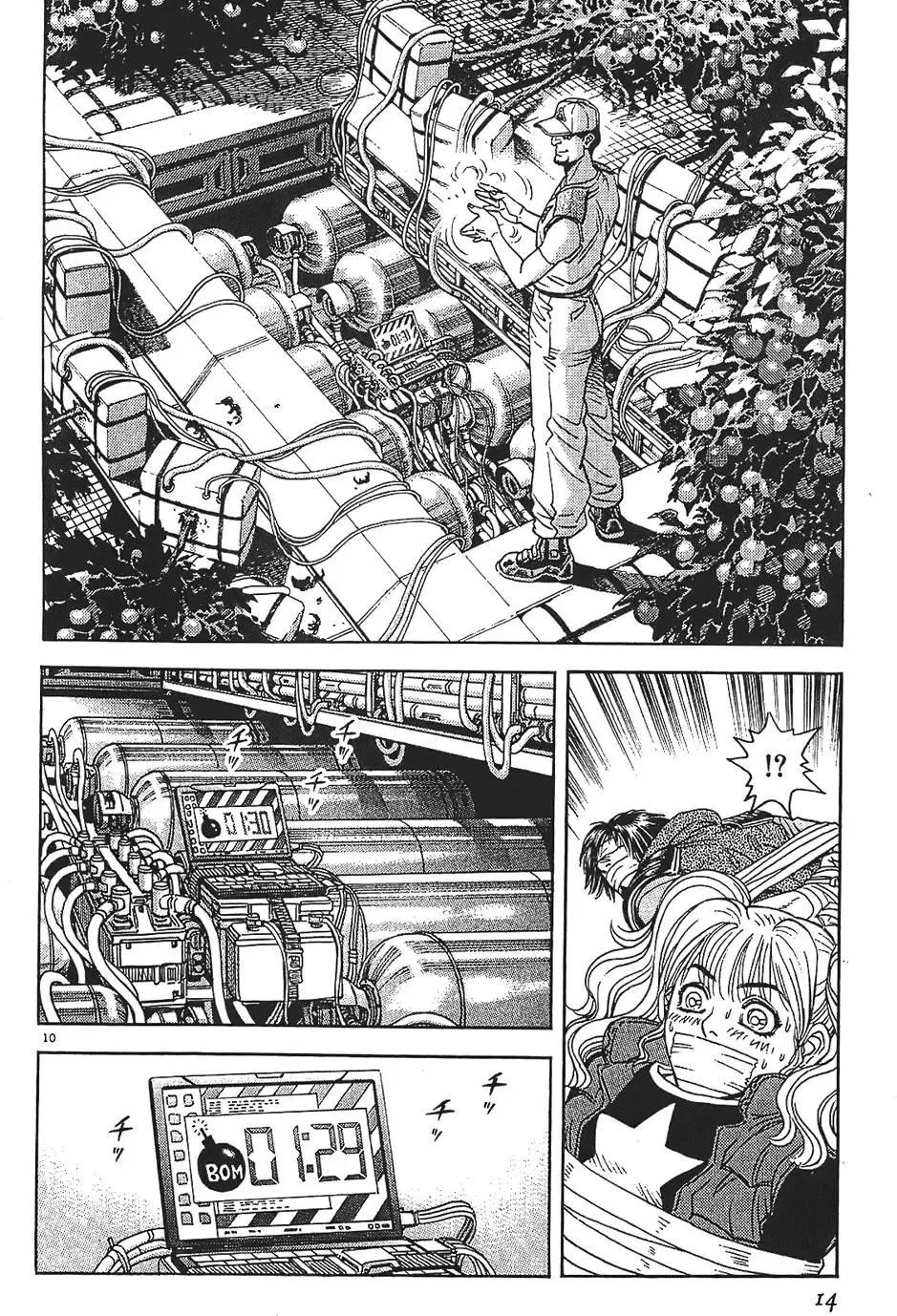 《月亮的距离》第09卷 第14页