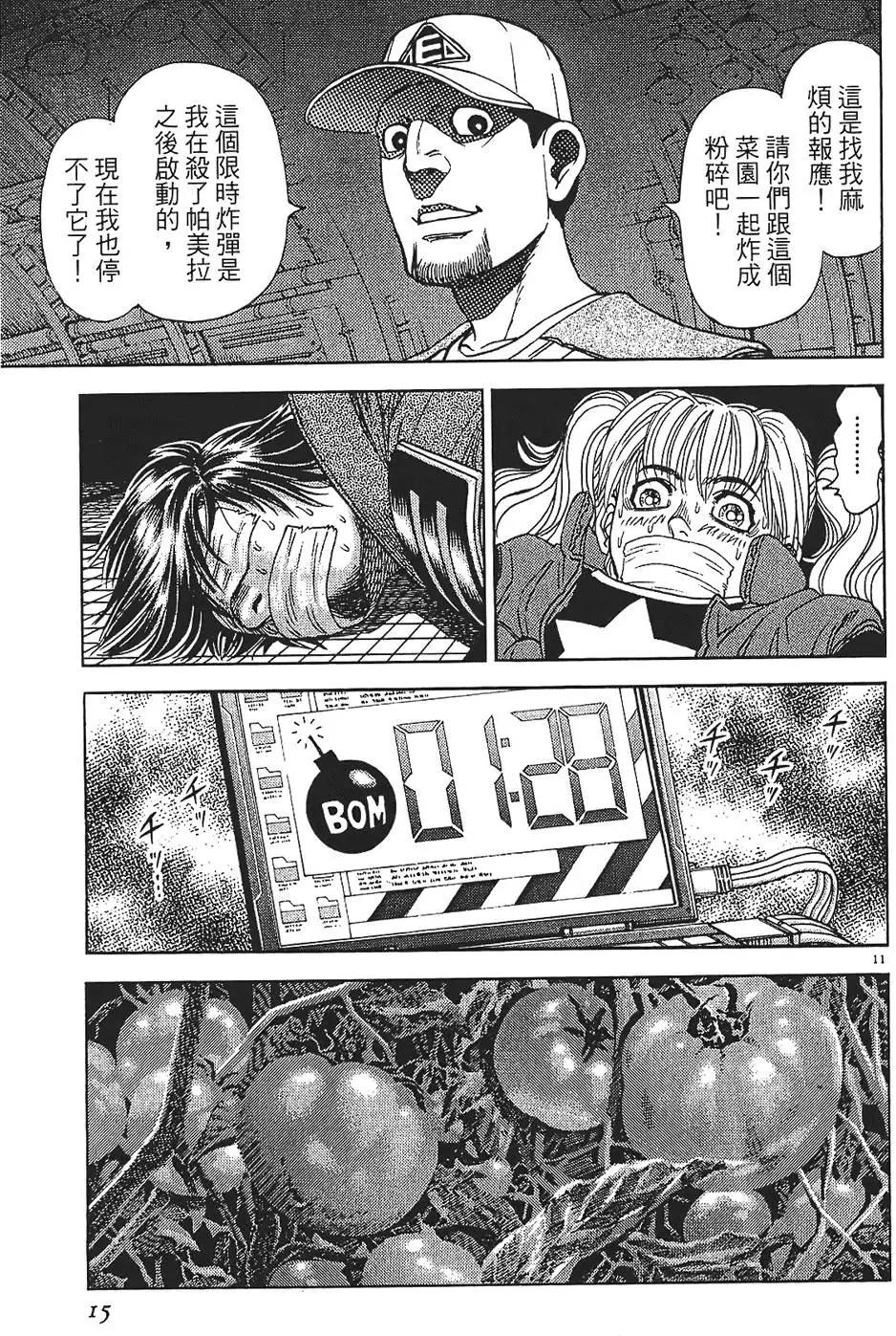 《月亮的距离》第09卷 第15页