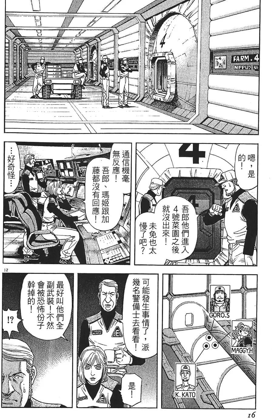《月亮的距离》第09卷 第16页