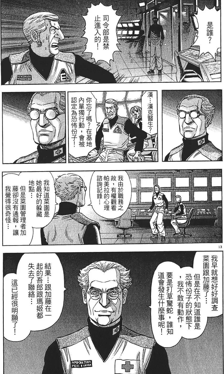 《月亮的距离》第09卷 第17页