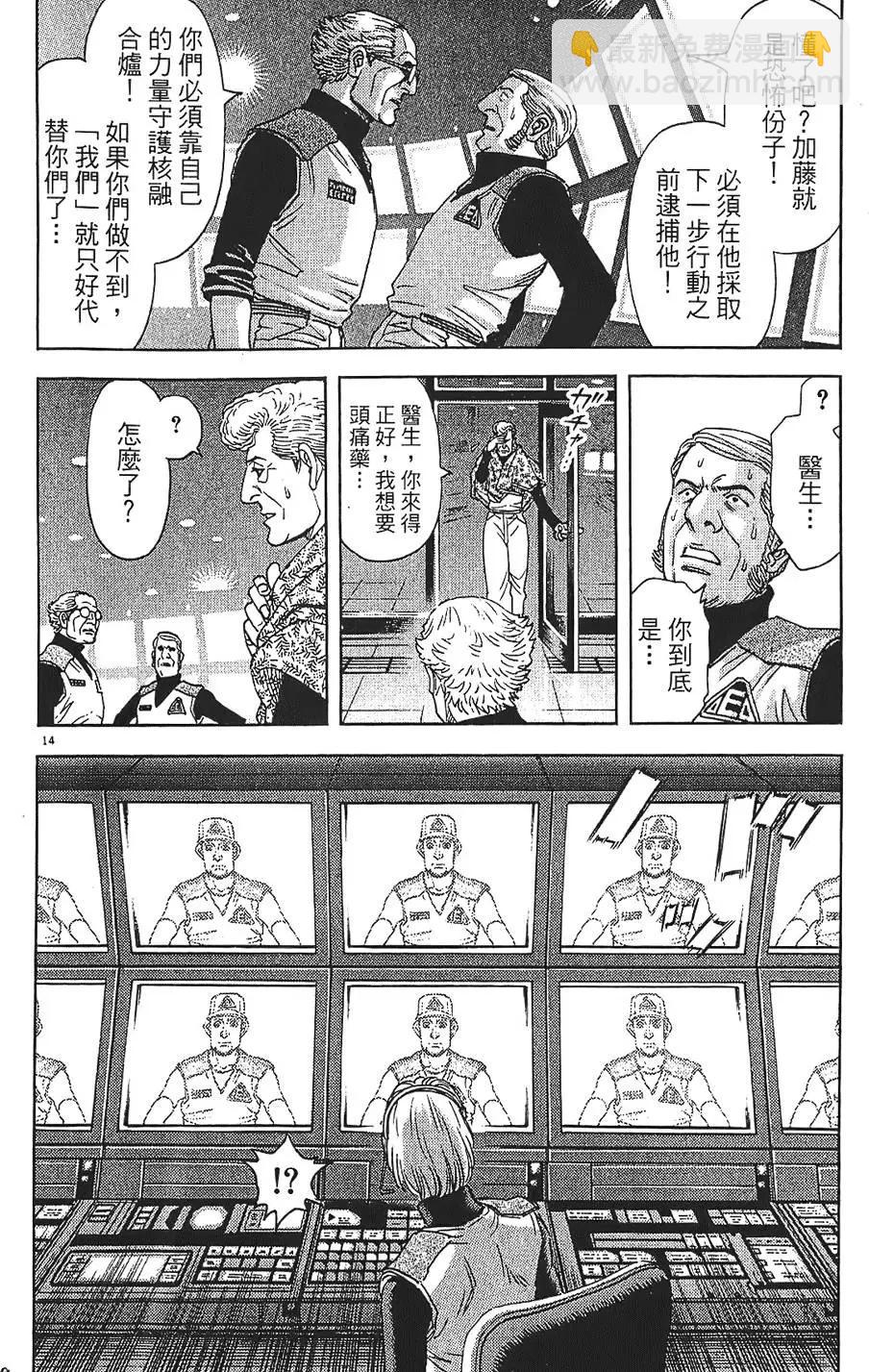 《月亮的距离》第09卷 第18页