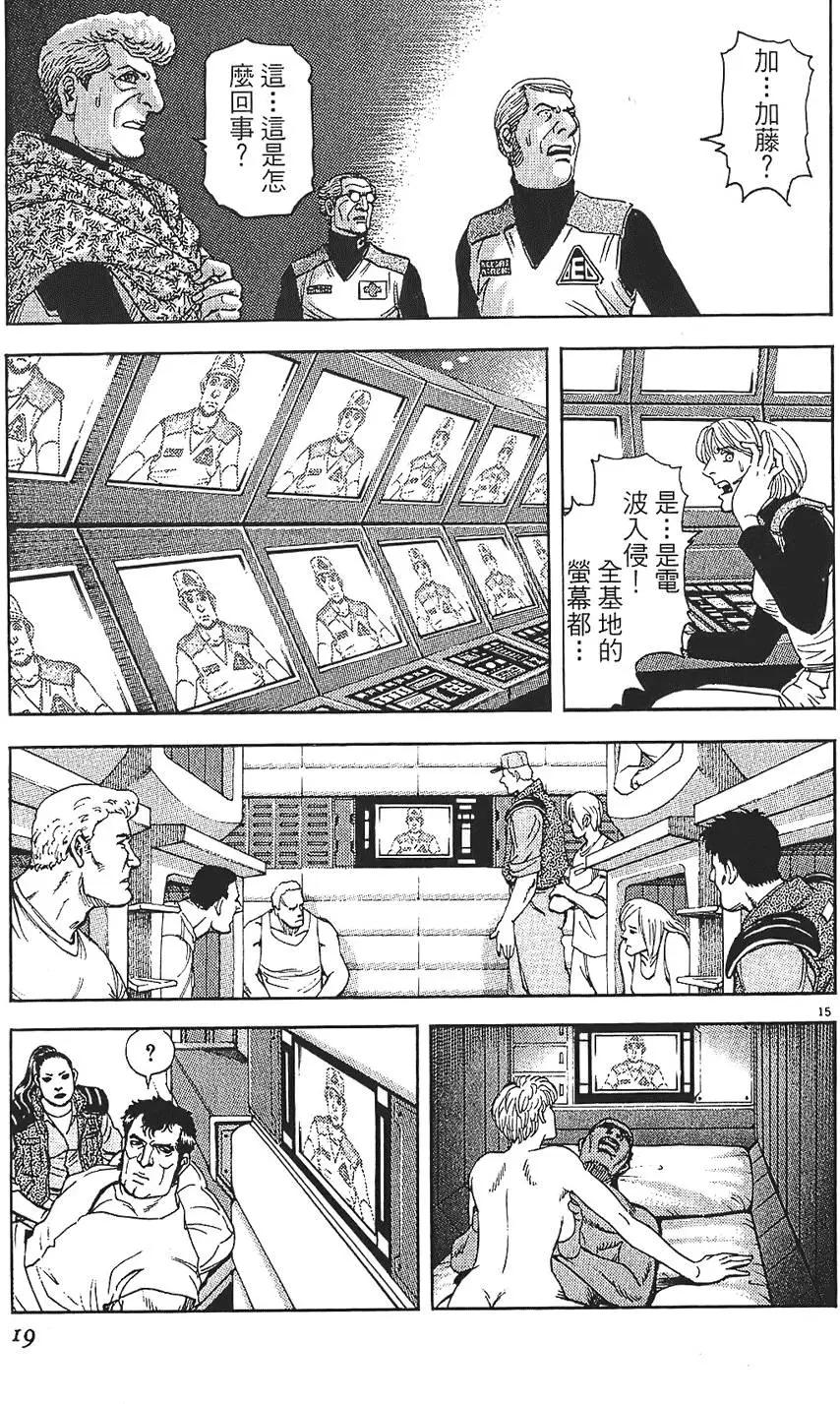 《月亮的距离》第09卷 第19页