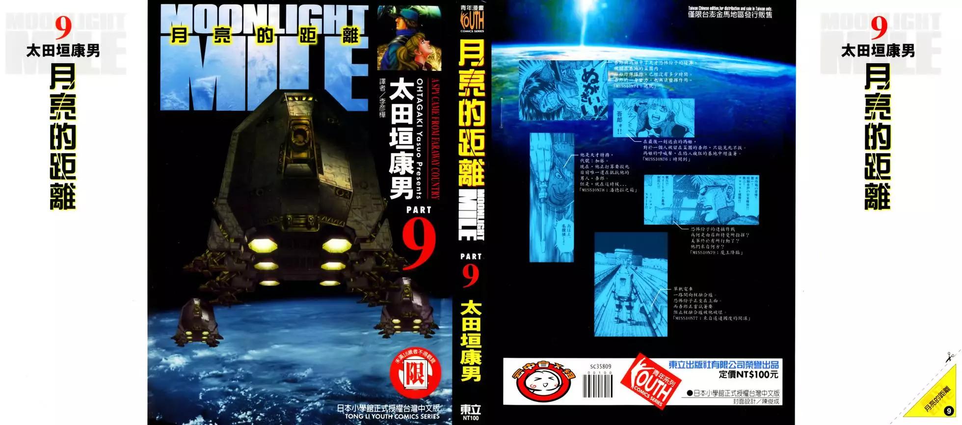 《月亮的距离》第09卷 第1页