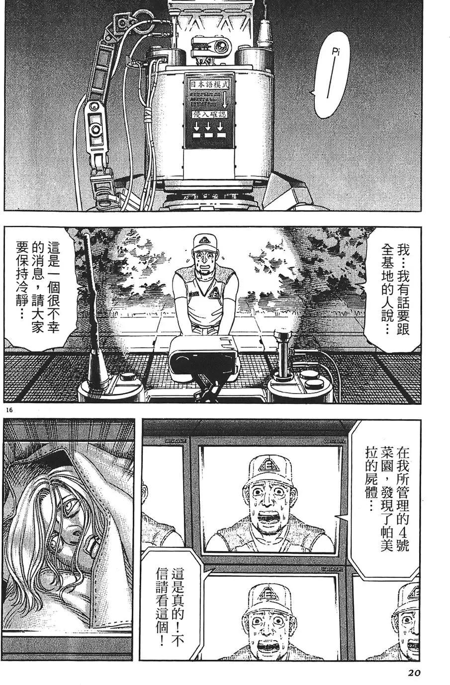 《月亮的距离》第09卷 第20页