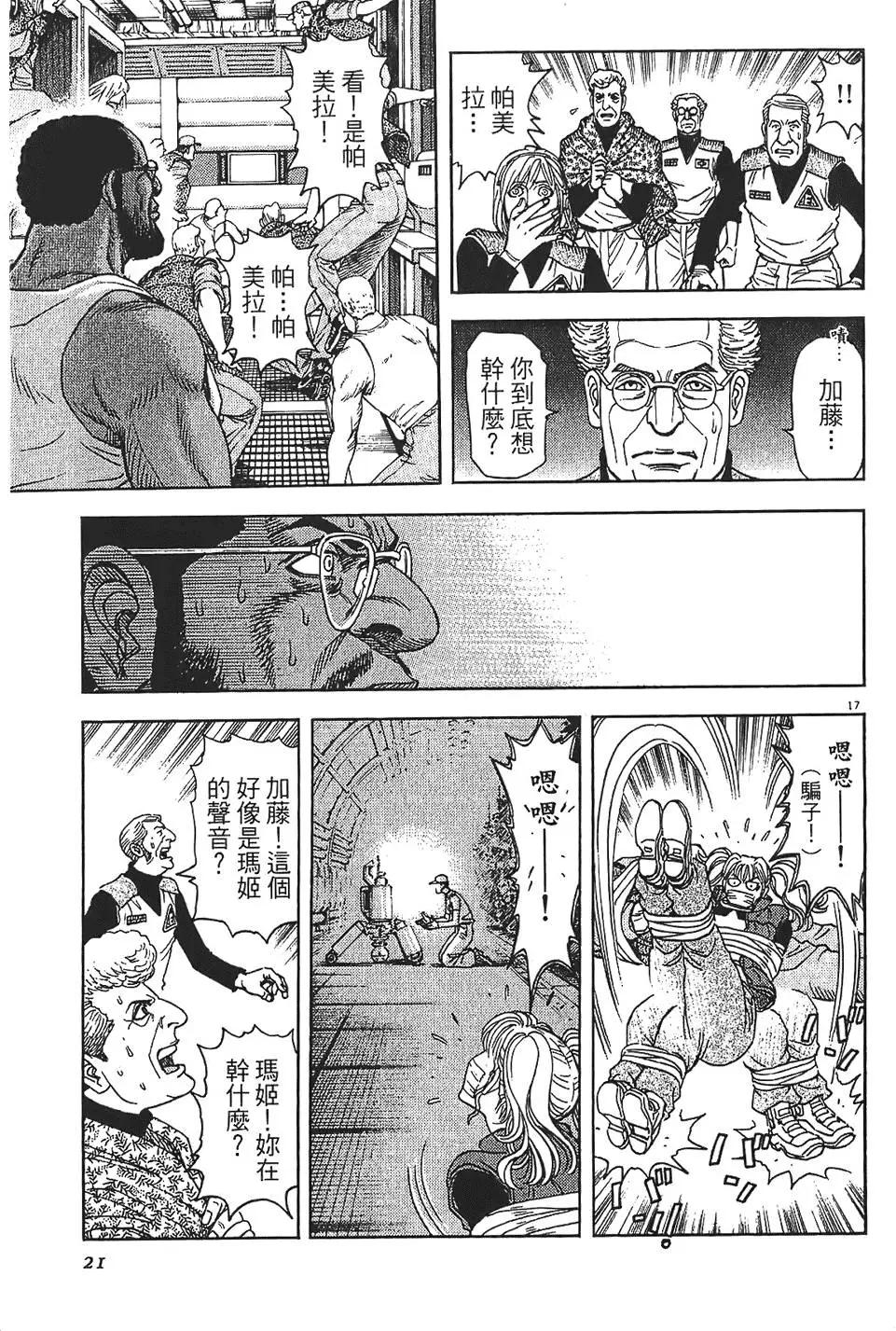 《月亮的距离》第09卷 第21页