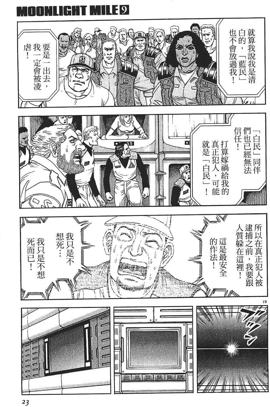 《月亮的距离》第09卷 第23页