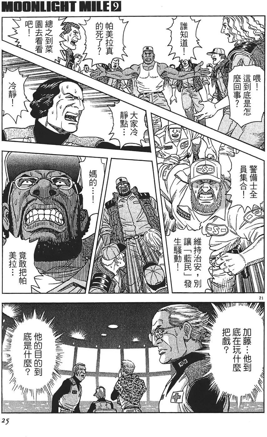 《月亮的距离》第09卷 第25页