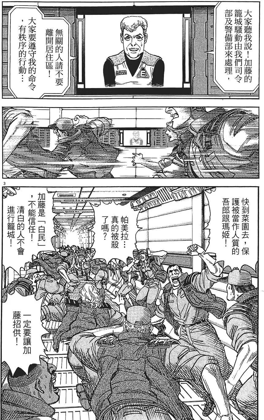 《月亮的距离》第09卷 第30页