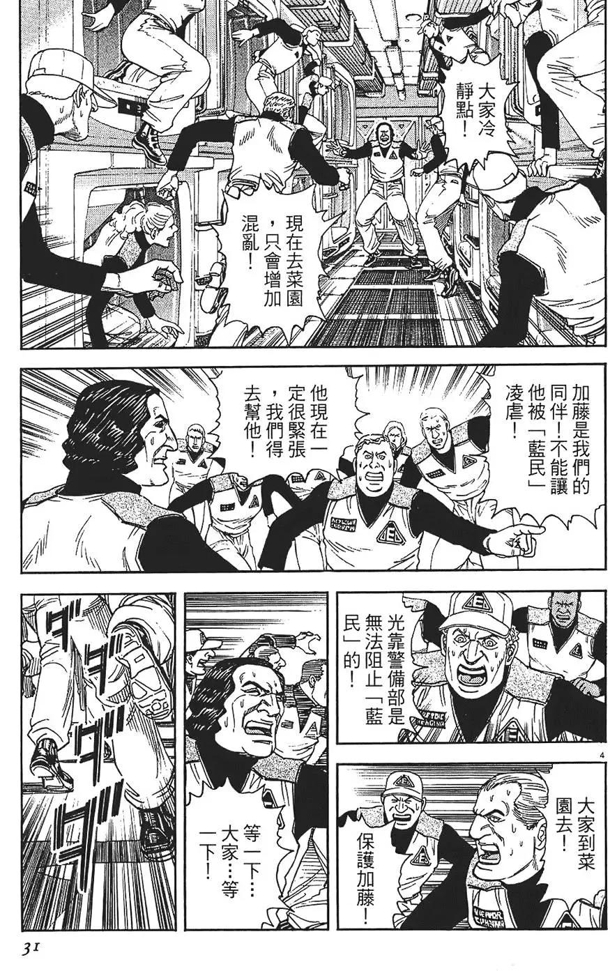 《月亮的距离》第09卷 第31页