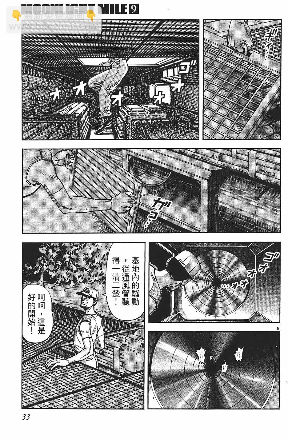 《月亮的距离》第09卷 第33页
