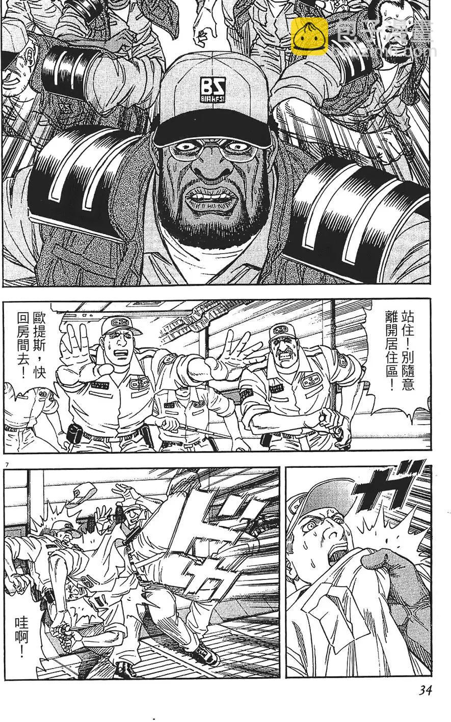《月亮的距离》第09卷 第34页