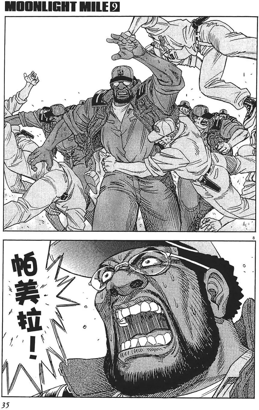 《月亮的距离》第09卷 第35页