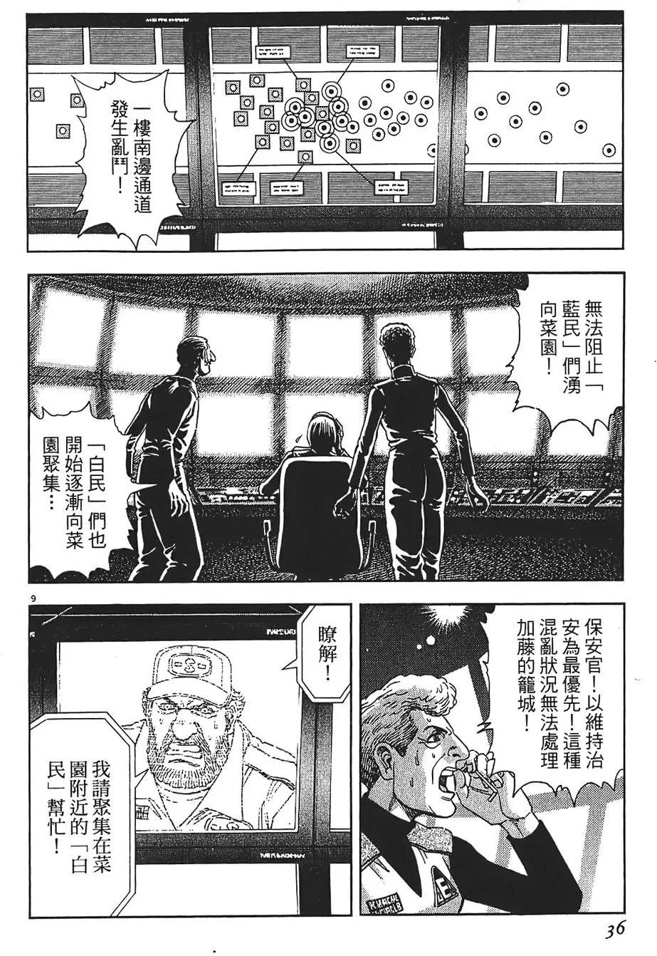 《月亮的距离》第09卷 第36页