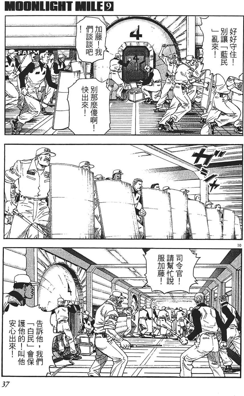 《月亮的距离》第09卷 第37页