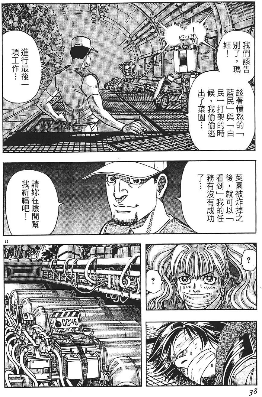 《月亮的距离》第09卷 第38页
