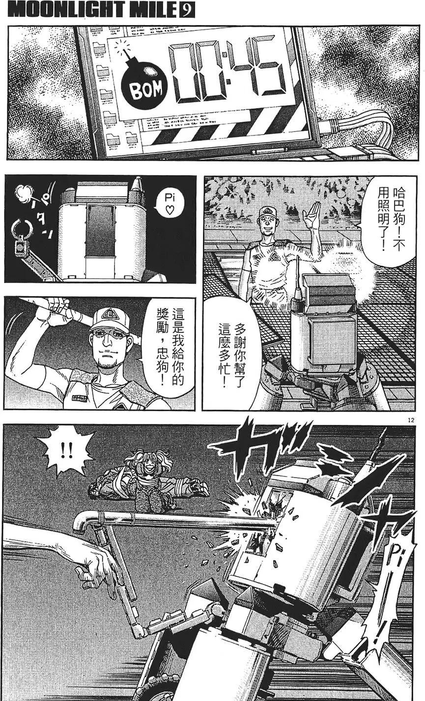 《月亮的距离》第09卷 第39页