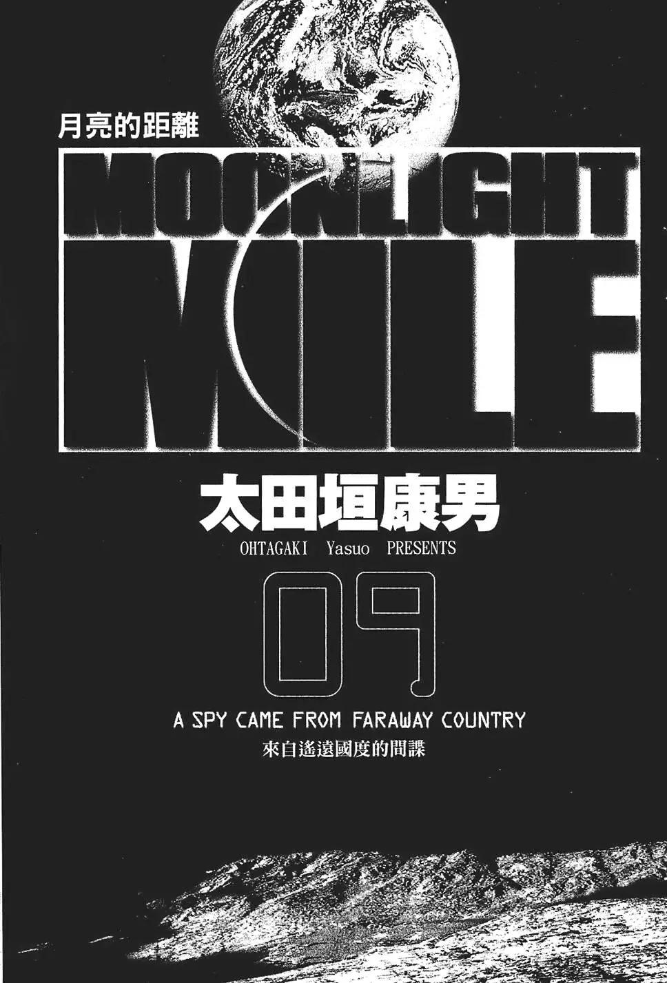 《月亮的距离》第09卷 第3页