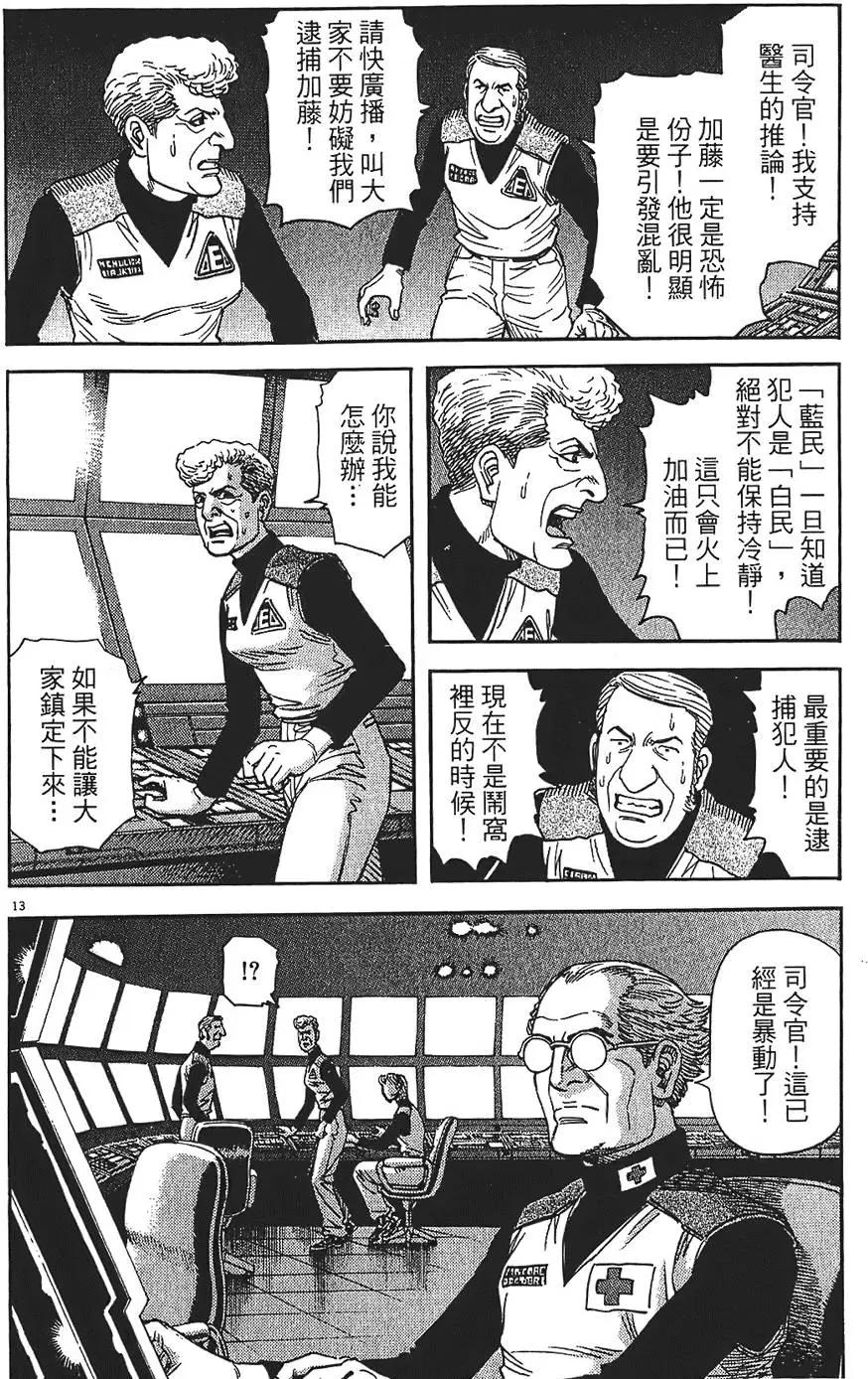 《月亮的距离》第09卷 第40页
