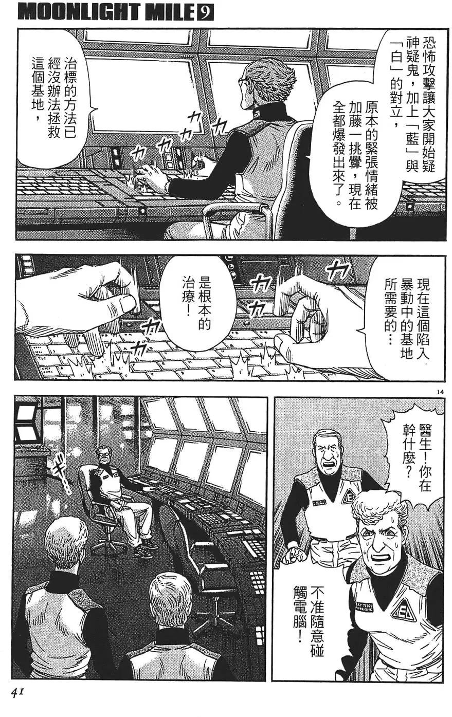 《月亮的距离》第09卷 第41页