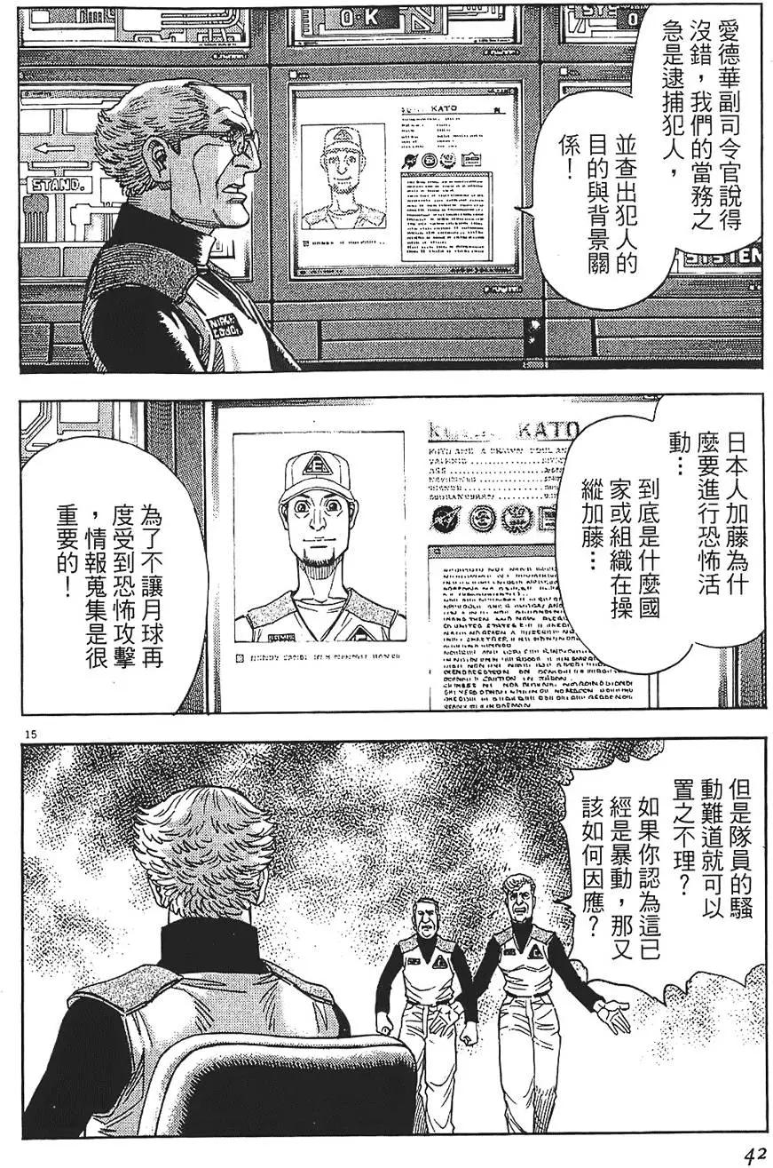 《月亮的距离》第09卷 第42页