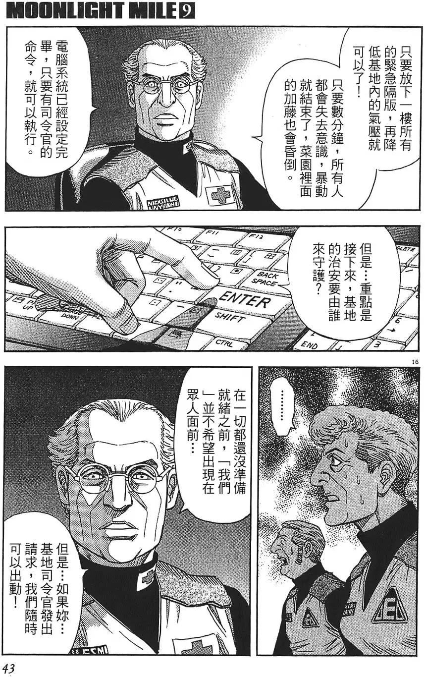 《月亮的距离》第09卷 第43页