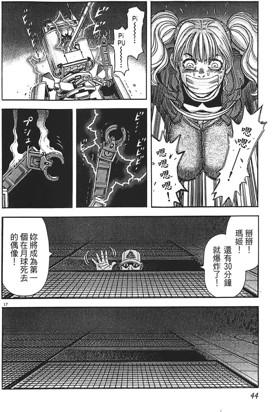 《月亮的距离》第09卷 第44页