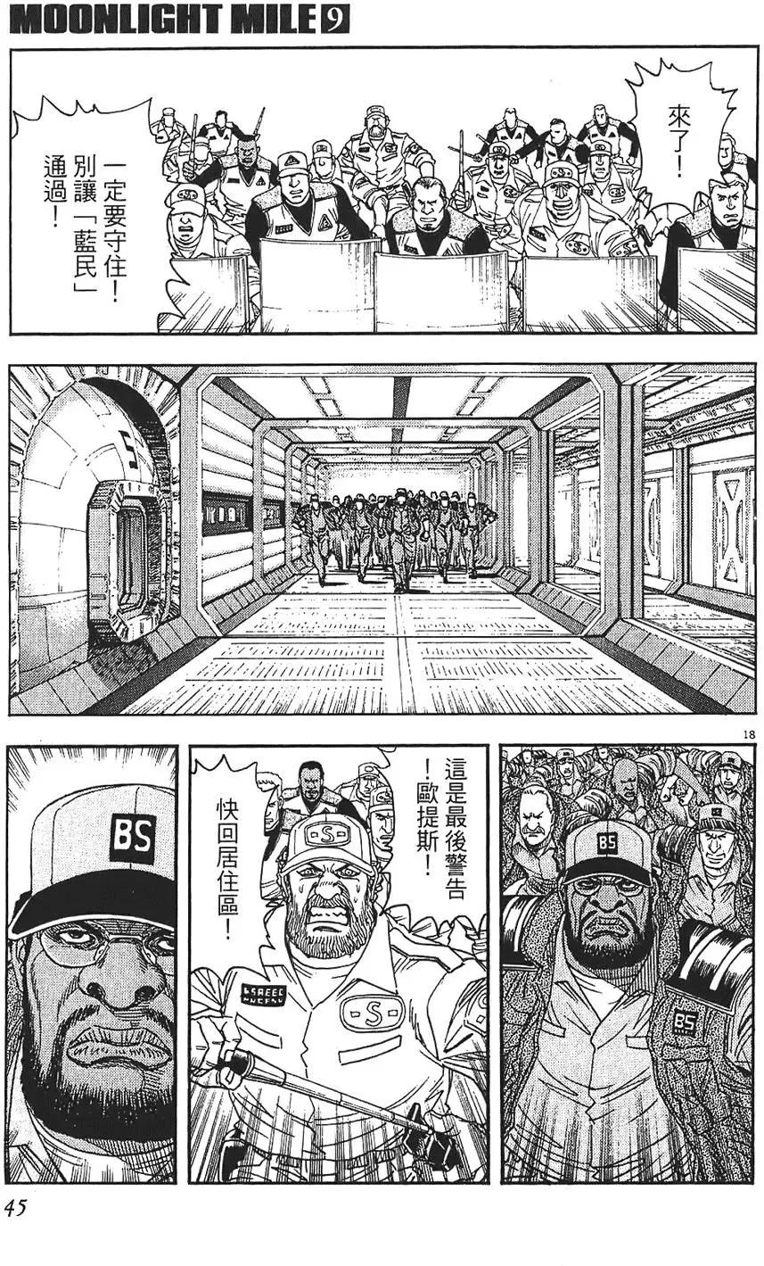 《月亮的距离》第09卷 第45页
