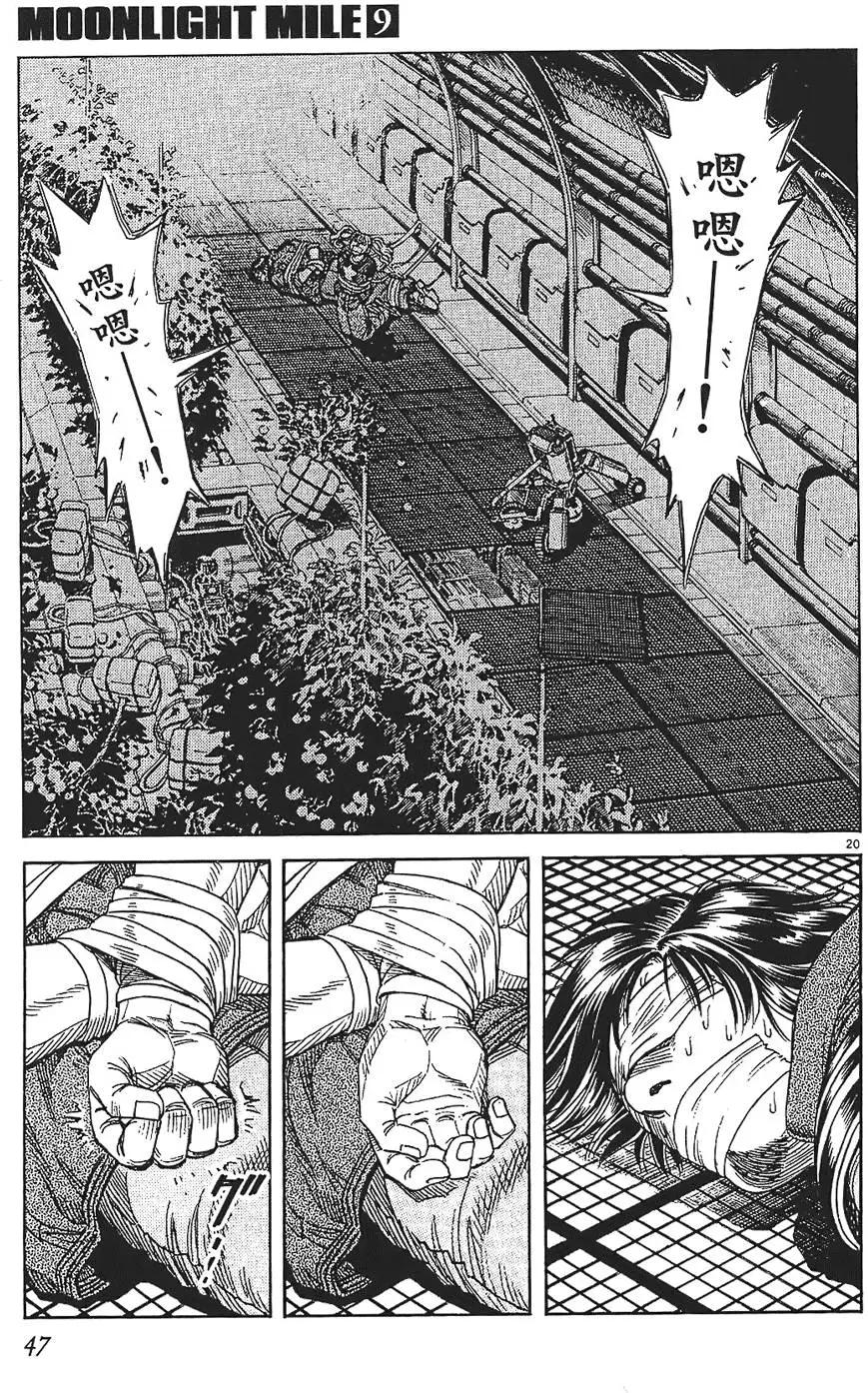 《月亮的距离》第09卷 第47页