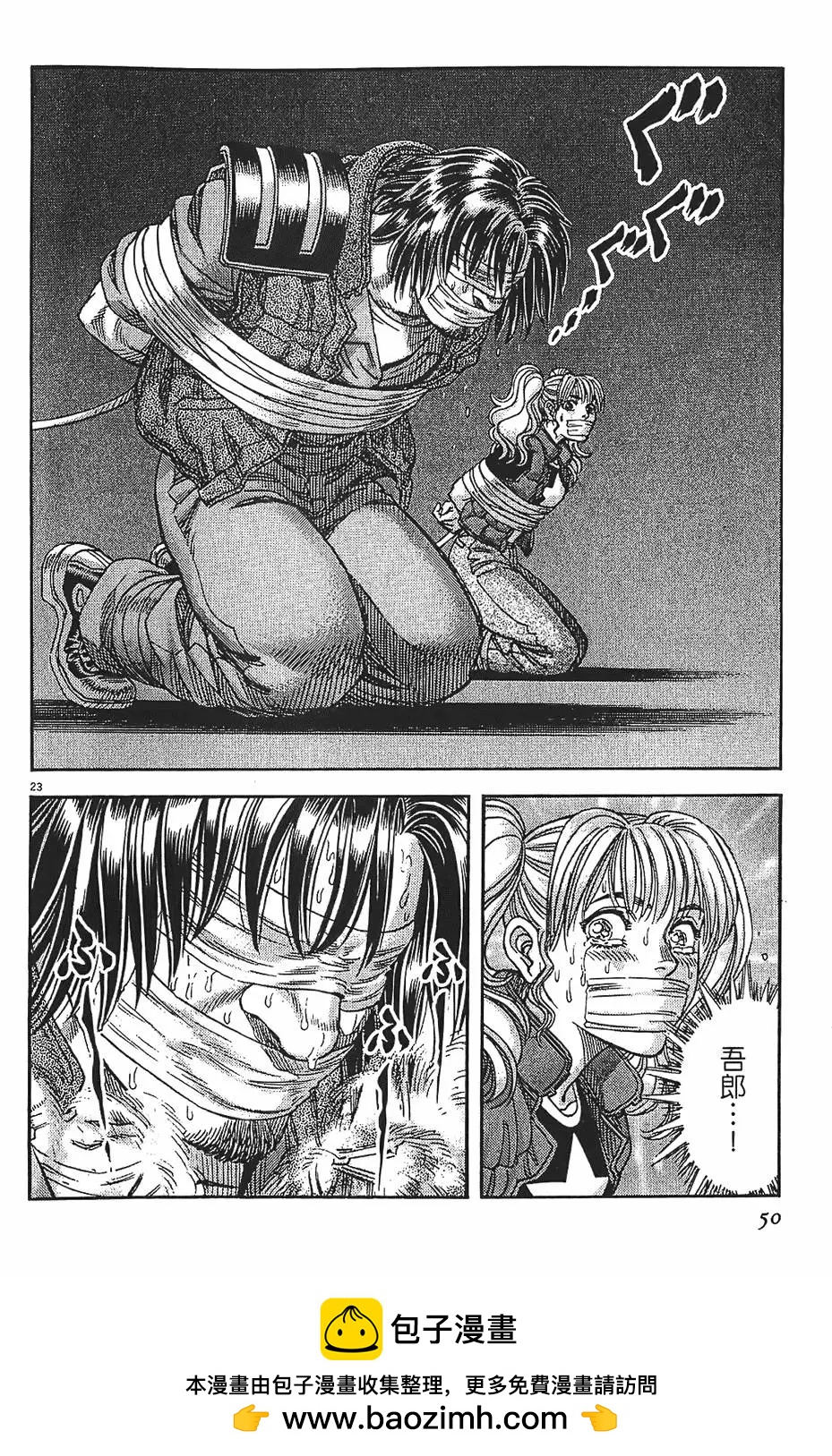 《月亮的距离》第09卷 第50页