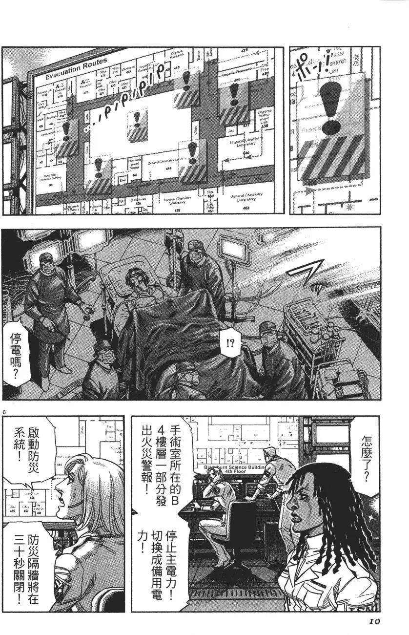 《月亮的距离》第11卷 第10页