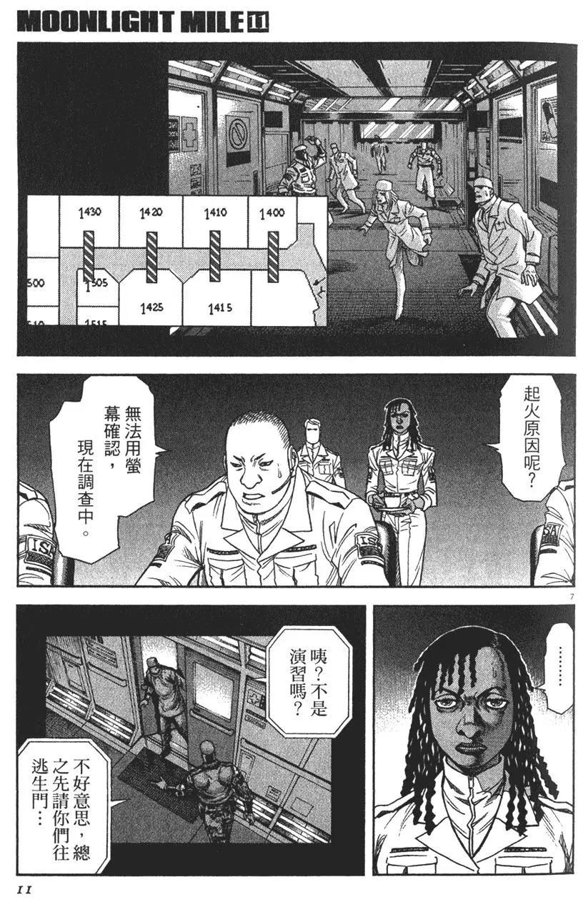 《月亮的距离》第11卷 第11页