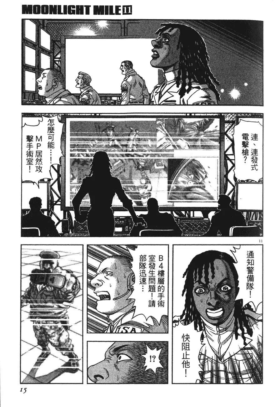 《月亮的距离》第11卷 第15页