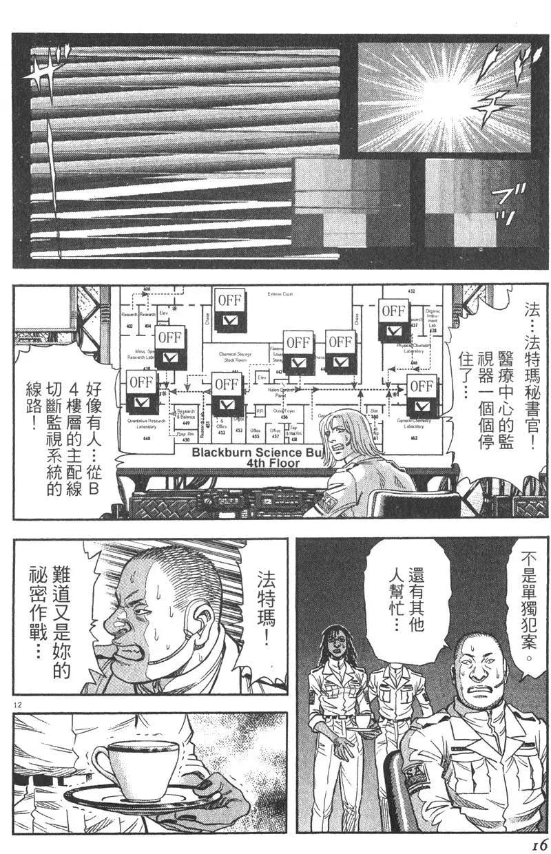 《月亮的距离》第11卷 第16页