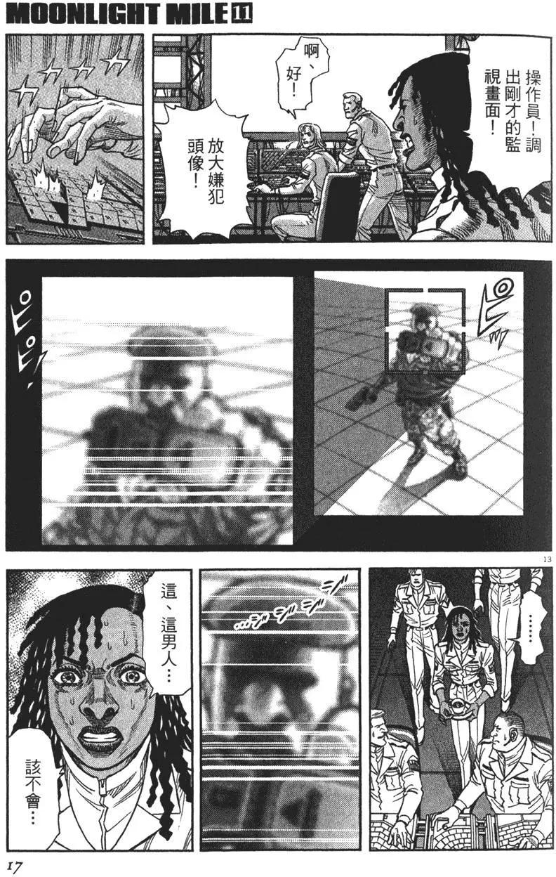 《月亮的距离》第11卷 第17页