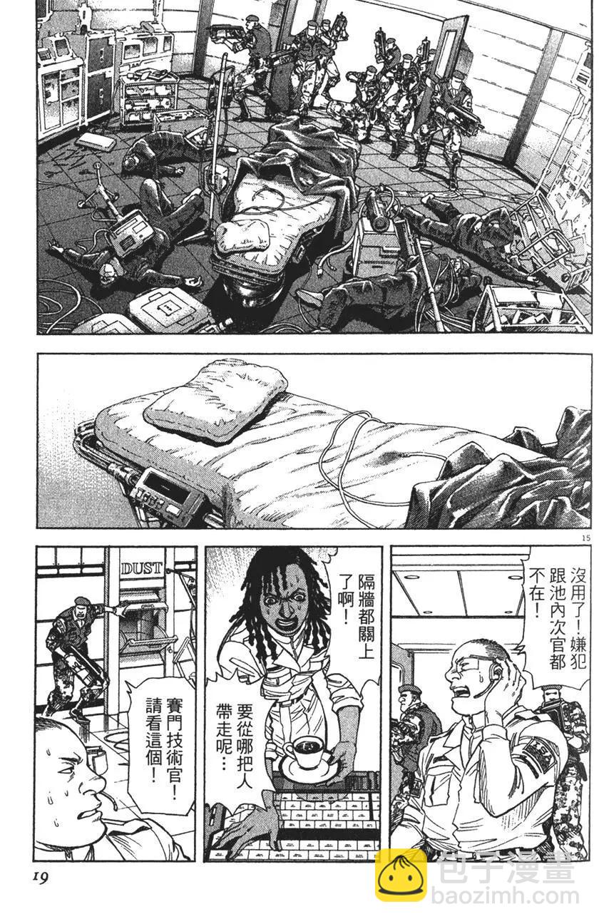 《月亮的距离》第11卷 第19页