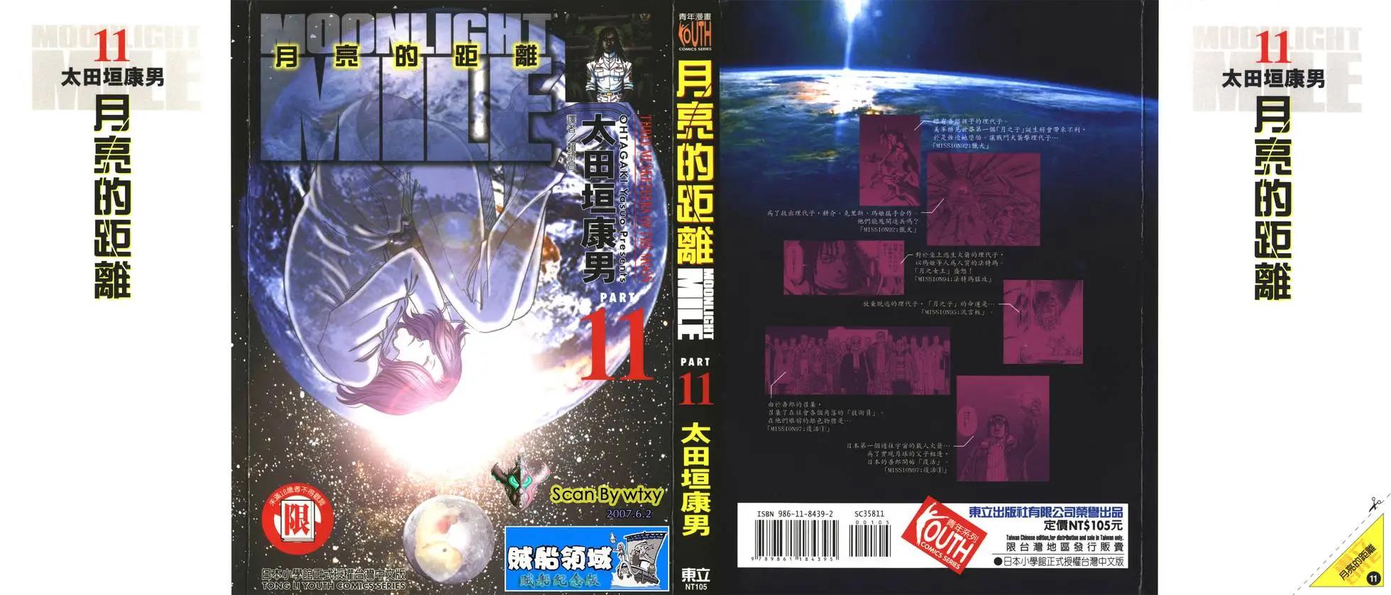 《月亮的距离》第11卷 第1页