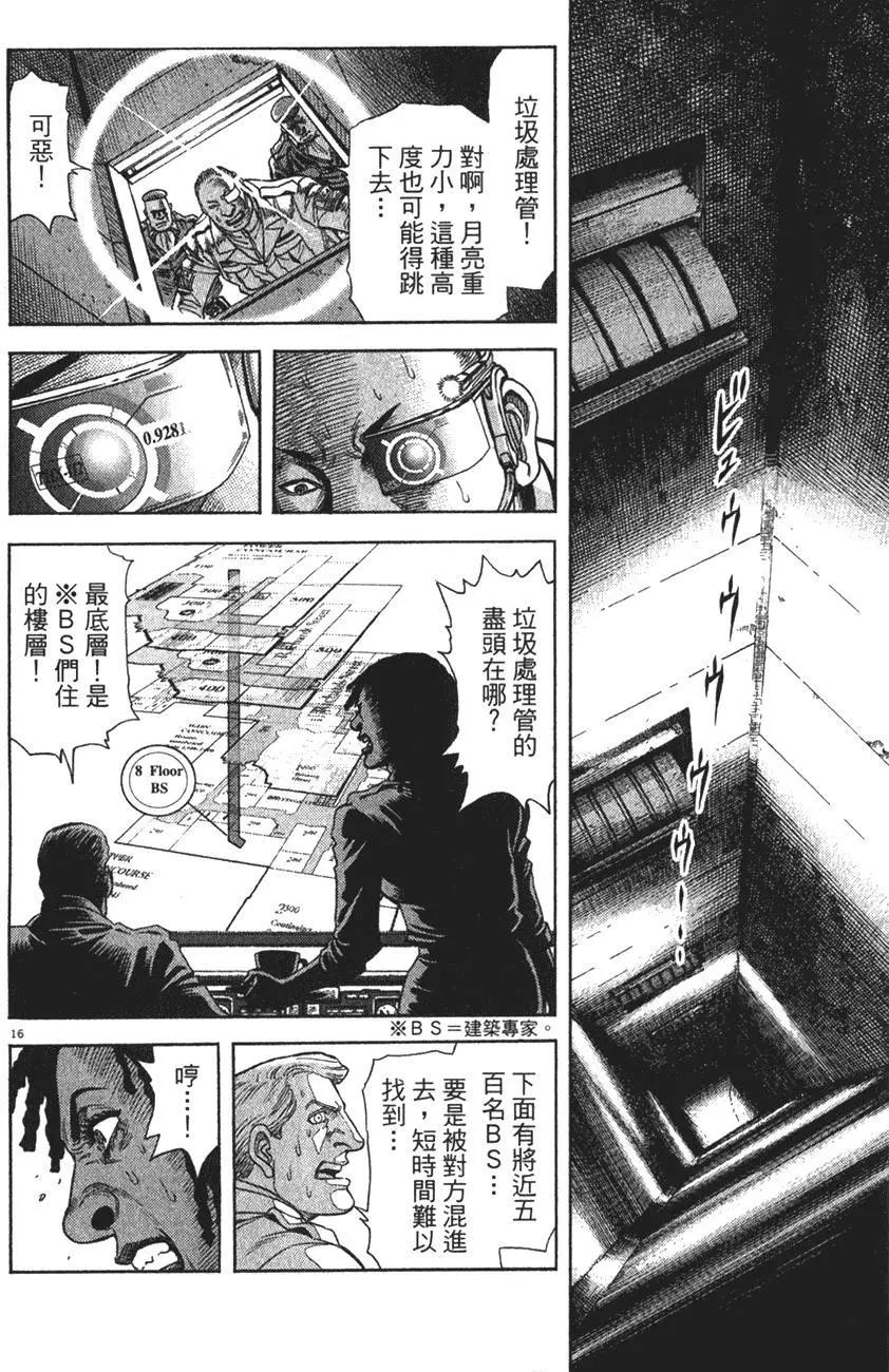 《月亮的距离》第11卷 第20页