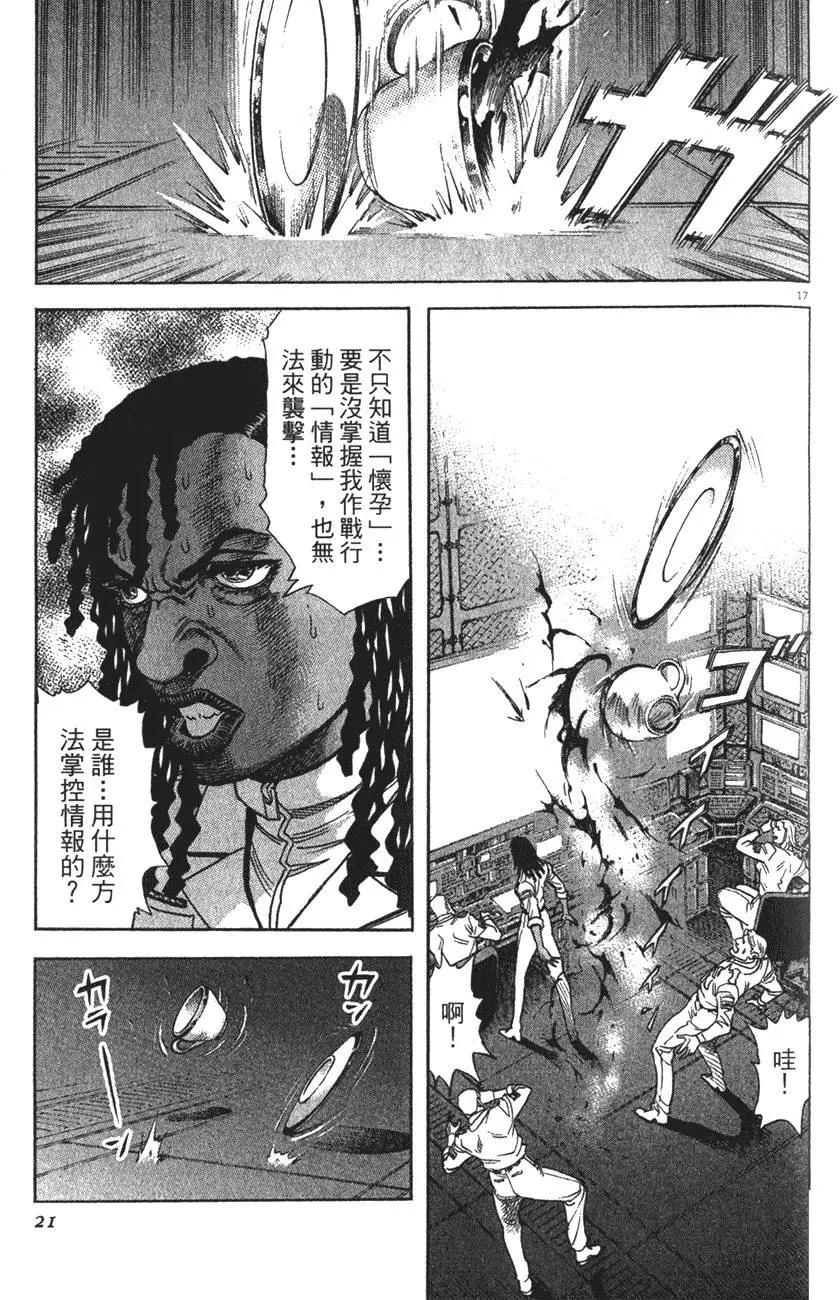 《月亮的距离》第11卷 第21页
