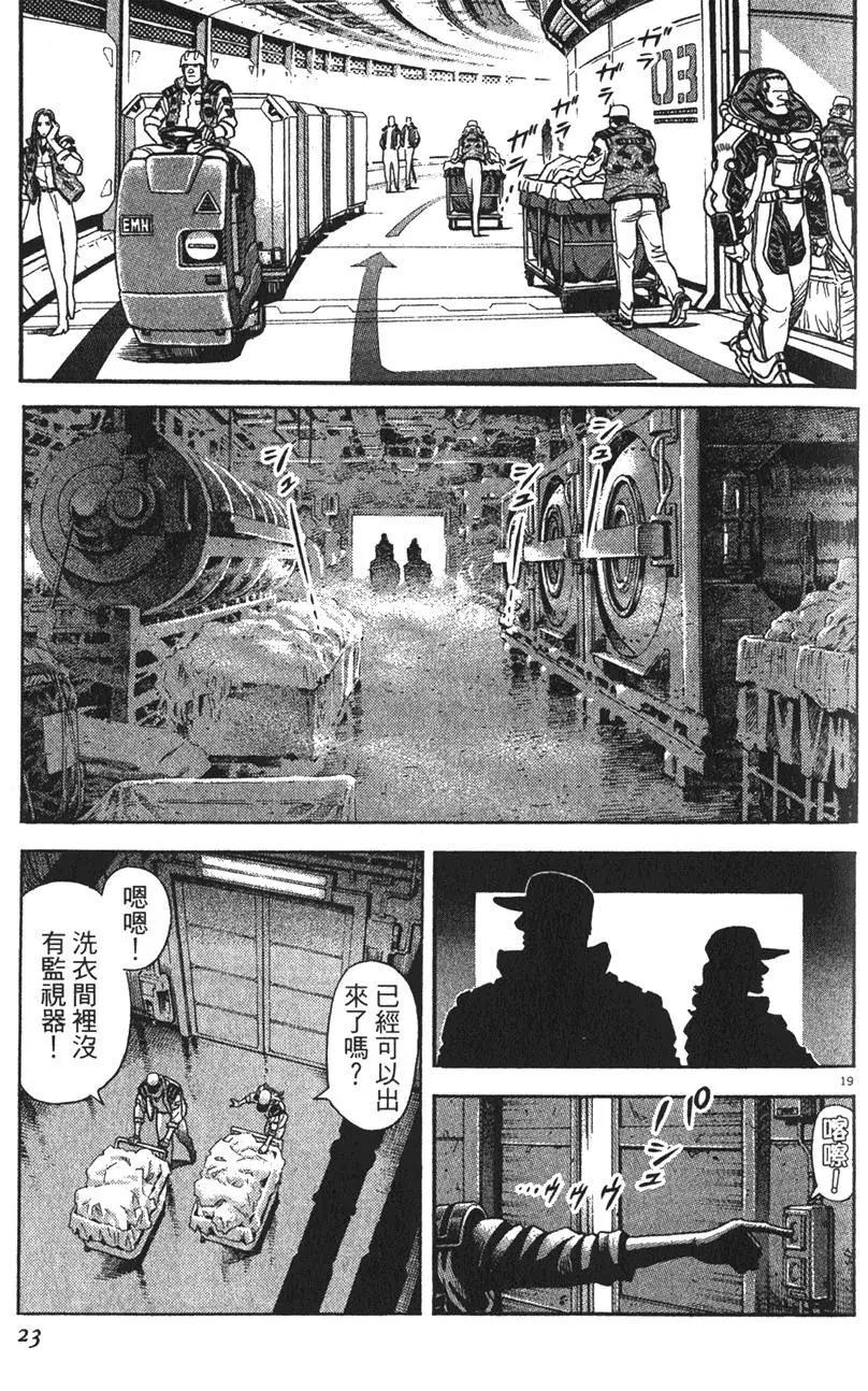 《月亮的距离》第11卷 第23页
