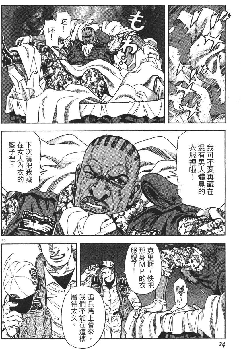 《月亮的距离》第11卷 第24页