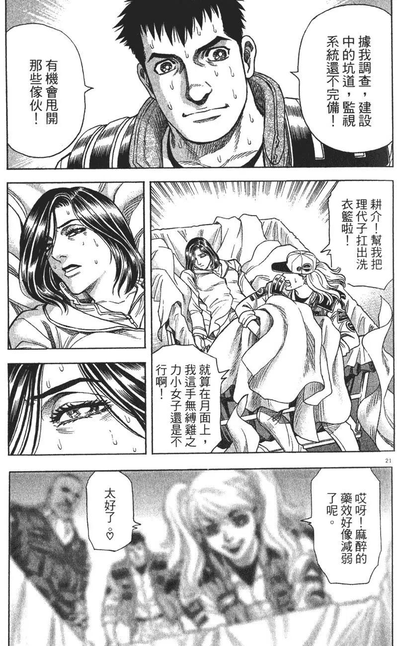《月亮的距离》第11卷 第25页