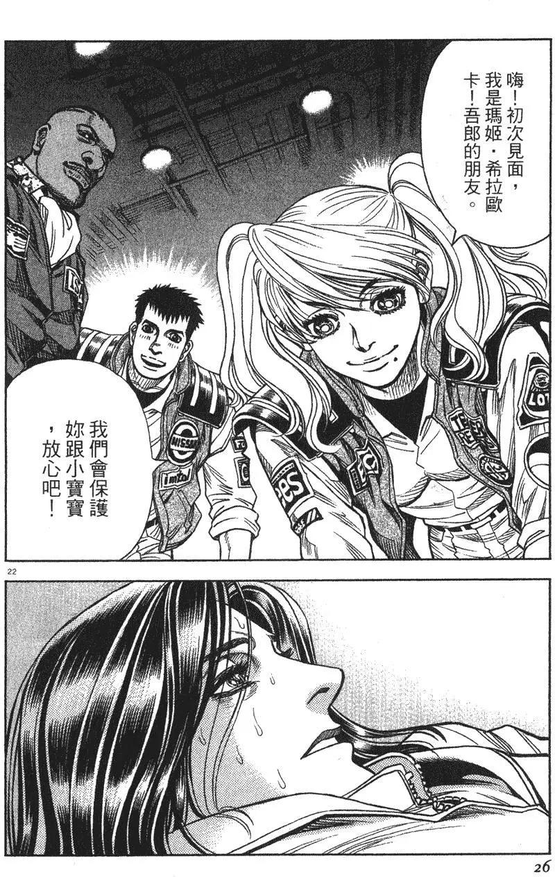 《月亮的距离》第11卷 第26页