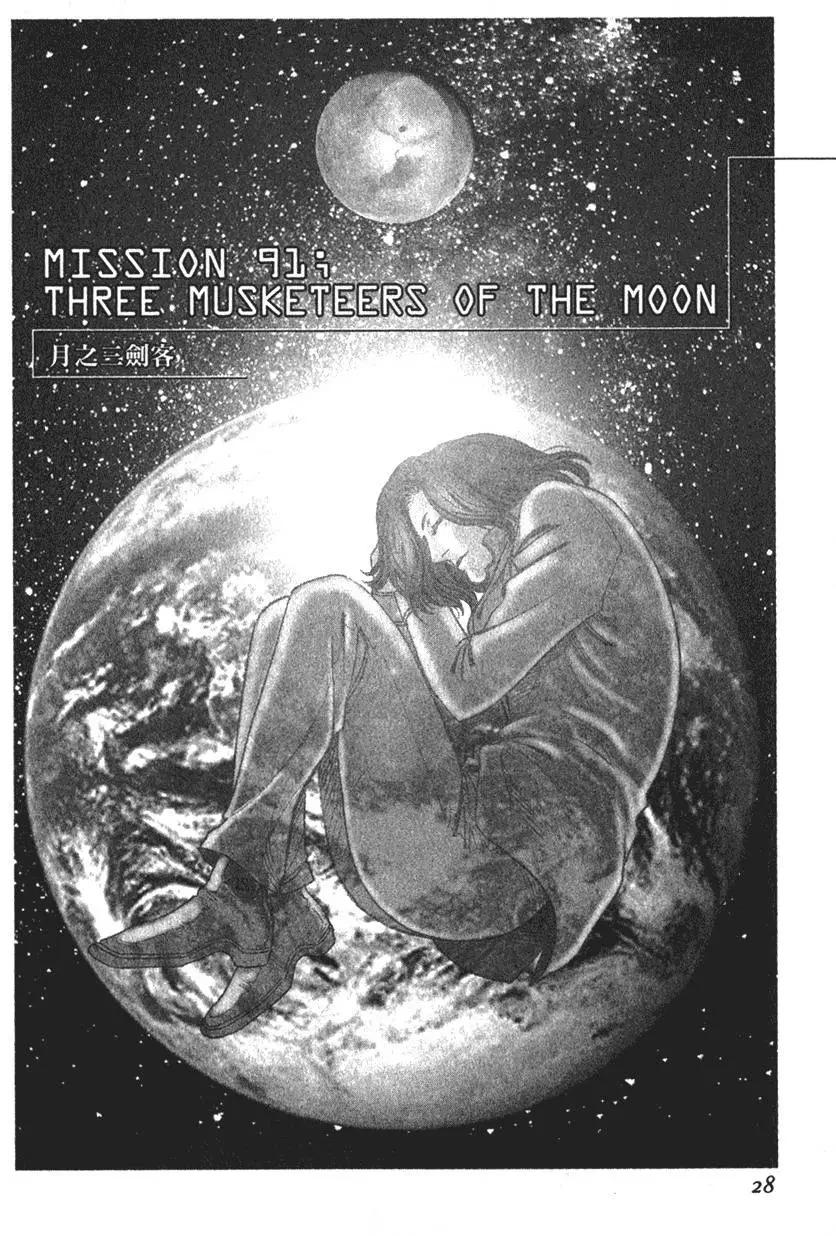 《月亮的距离》第11卷 第28页