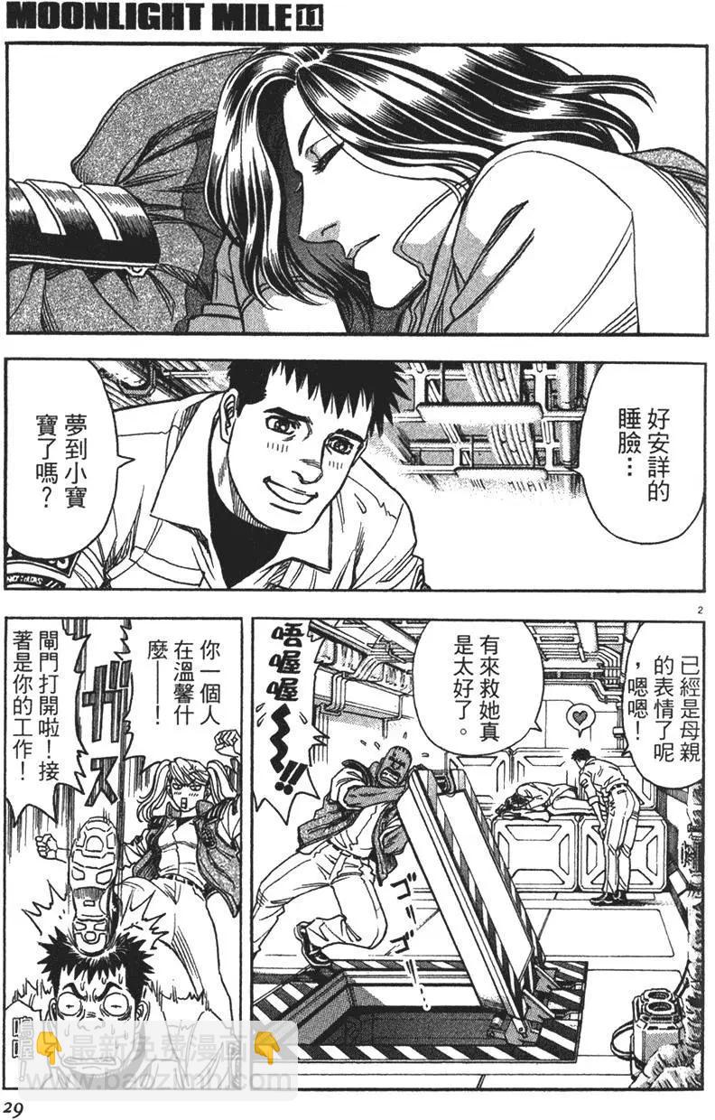 《月亮的距离》第11卷 第29页