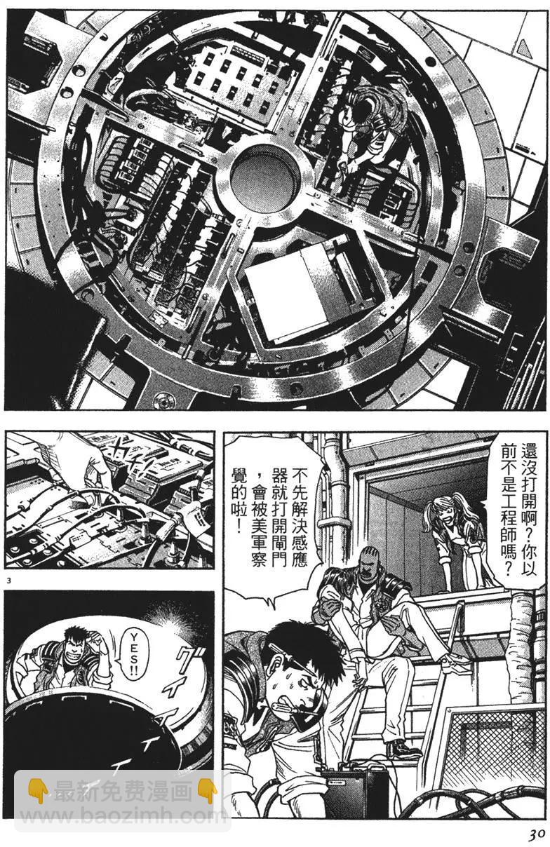 《月亮的距离》第11卷 第30页