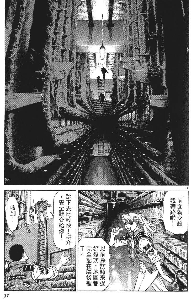 《月亮的距离》第11卷 第31页