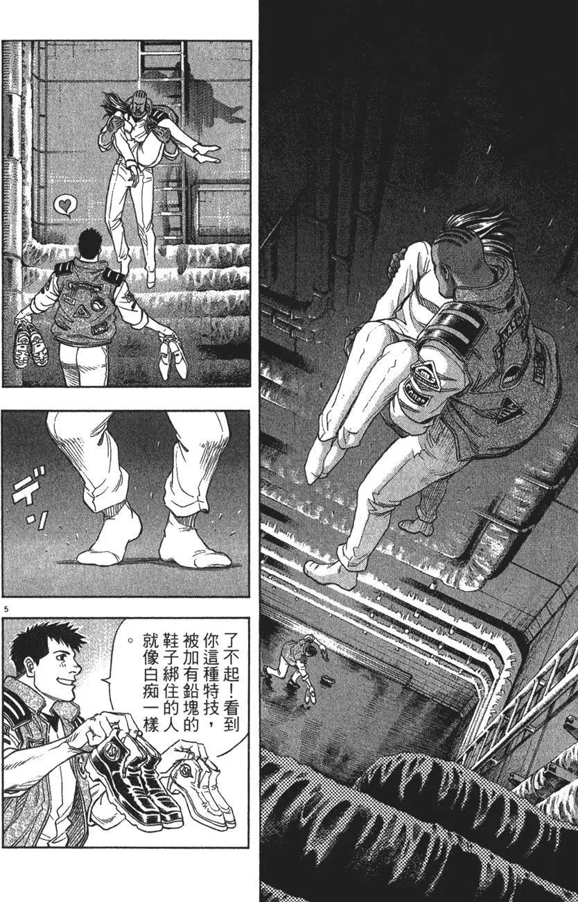 《月亮的距离》第11卷 第32页