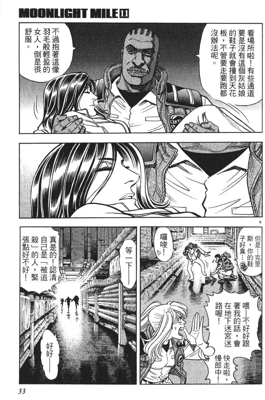 《月亮的距离》第11卷 第33页