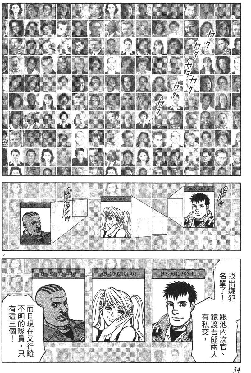 《月亮的距离》第11卷 第34页